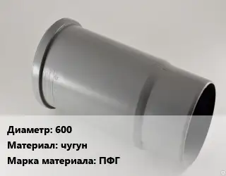 Патрубок 600 чугун ПФГ